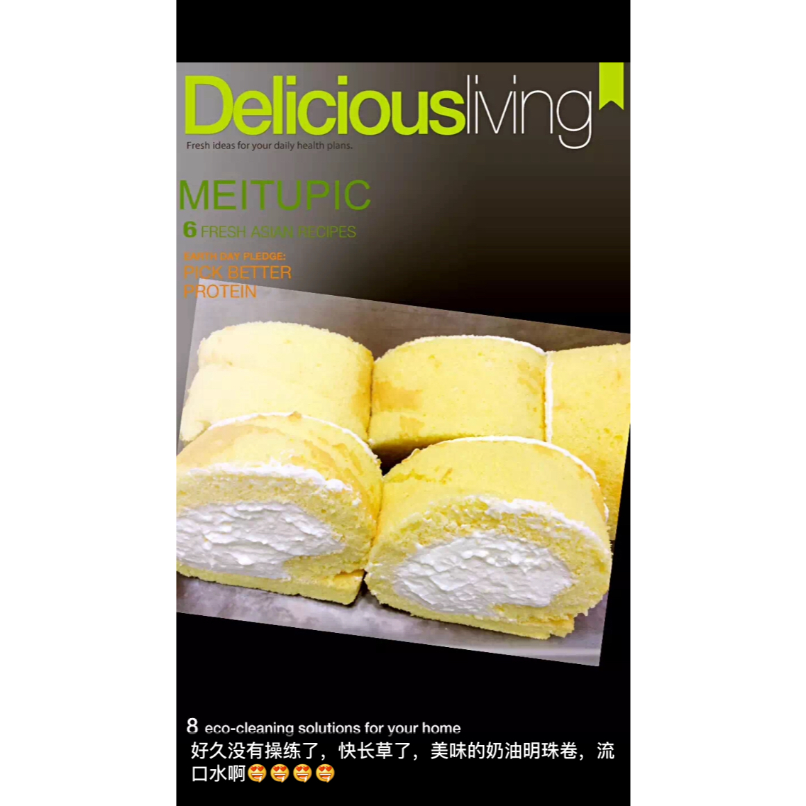 小四卷～风靡美食群的美味蛋糕卷