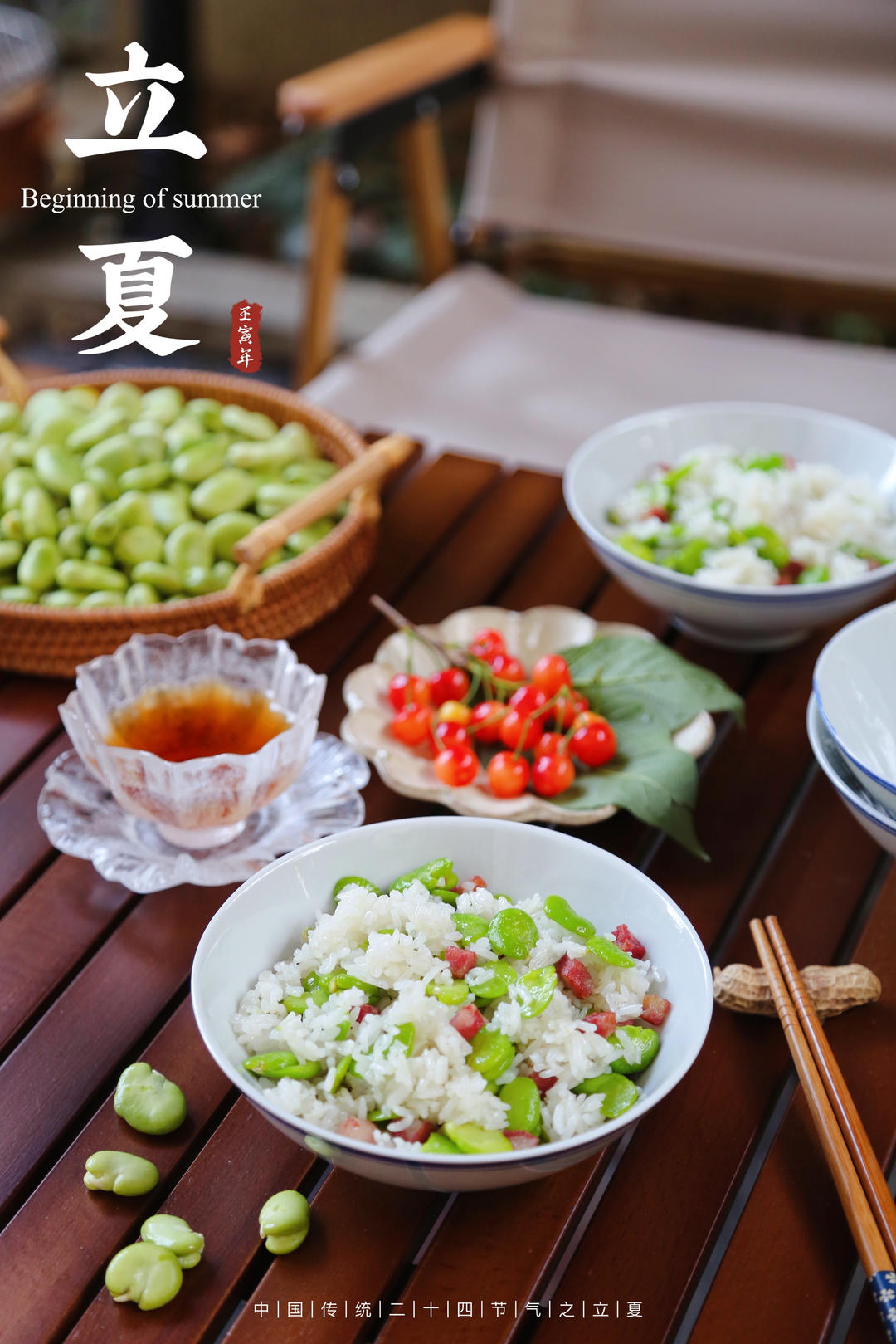 蚕豆焖饭