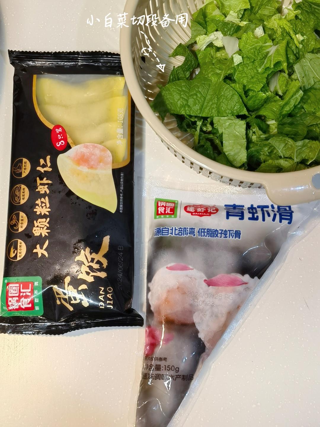 虾滑蛋饺时蔬汤 | 营养又美味‼️的做法 步骤1