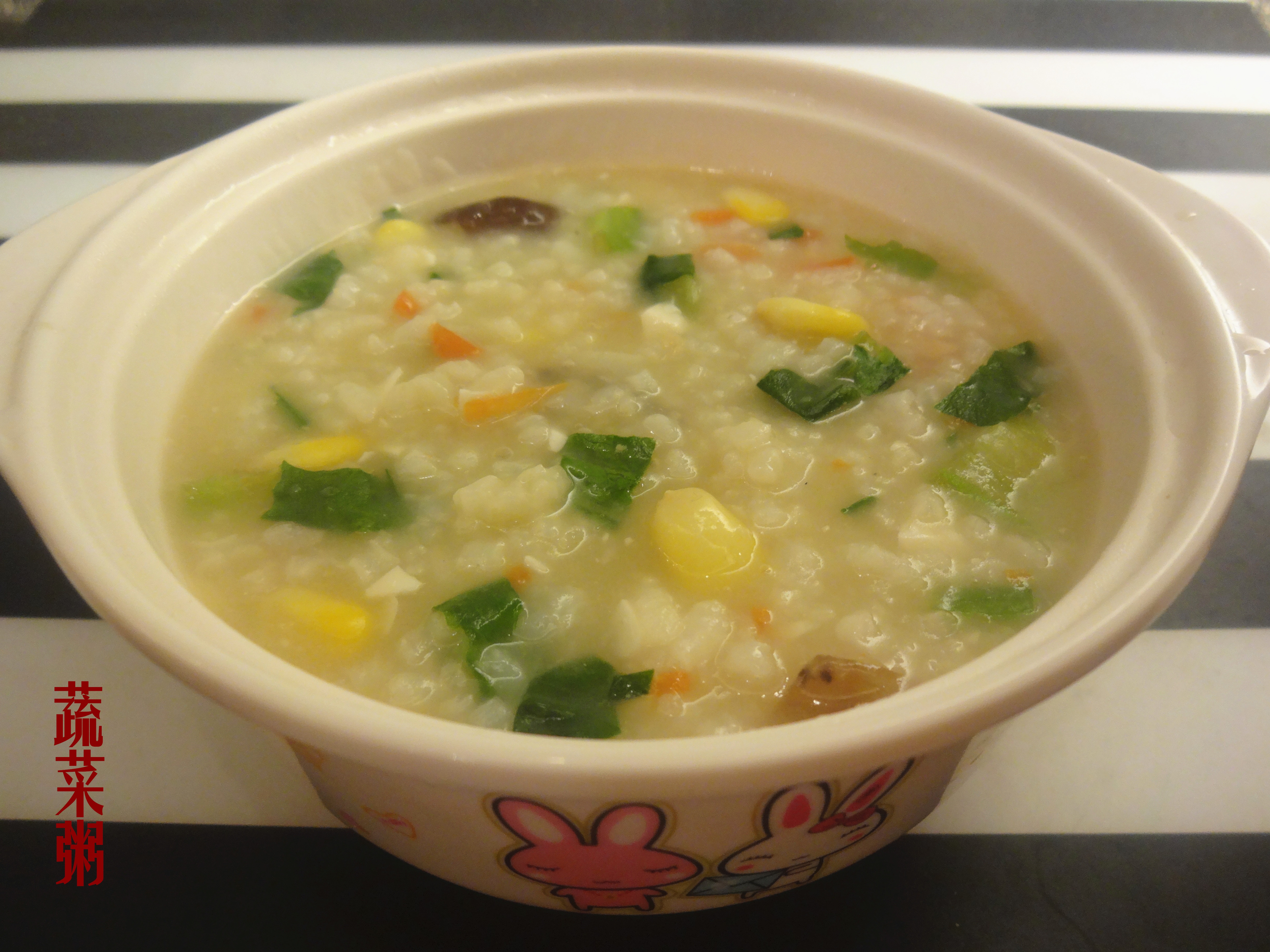 蔬菜粥