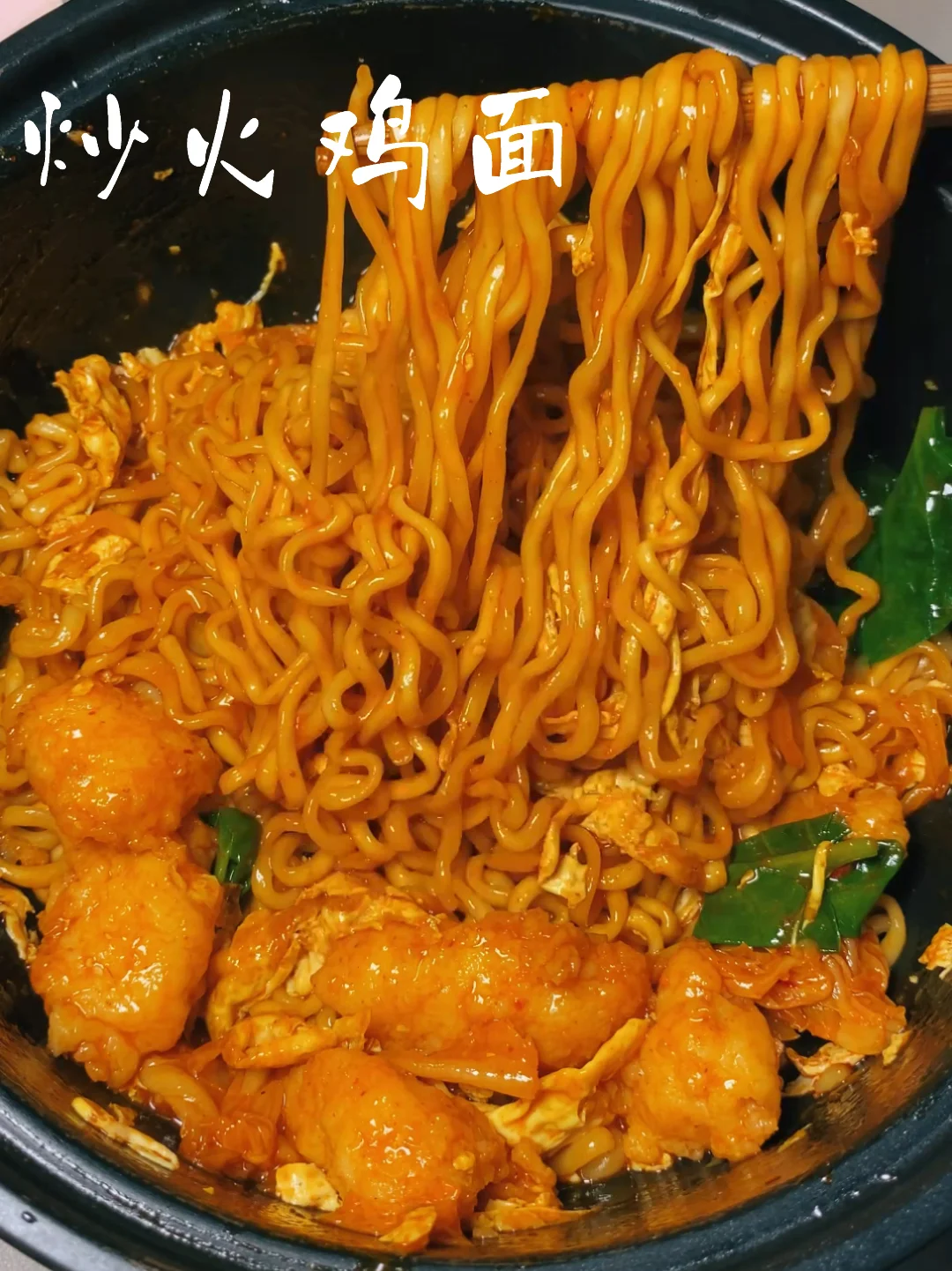 ㊙️好吃到让你欲罢不能的辣炒火鸡面做法🌶️