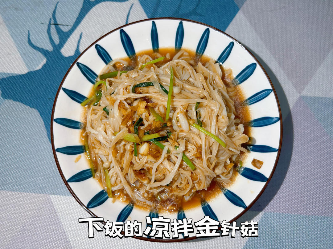 简单易做下饭的凉拌金针菇的做法