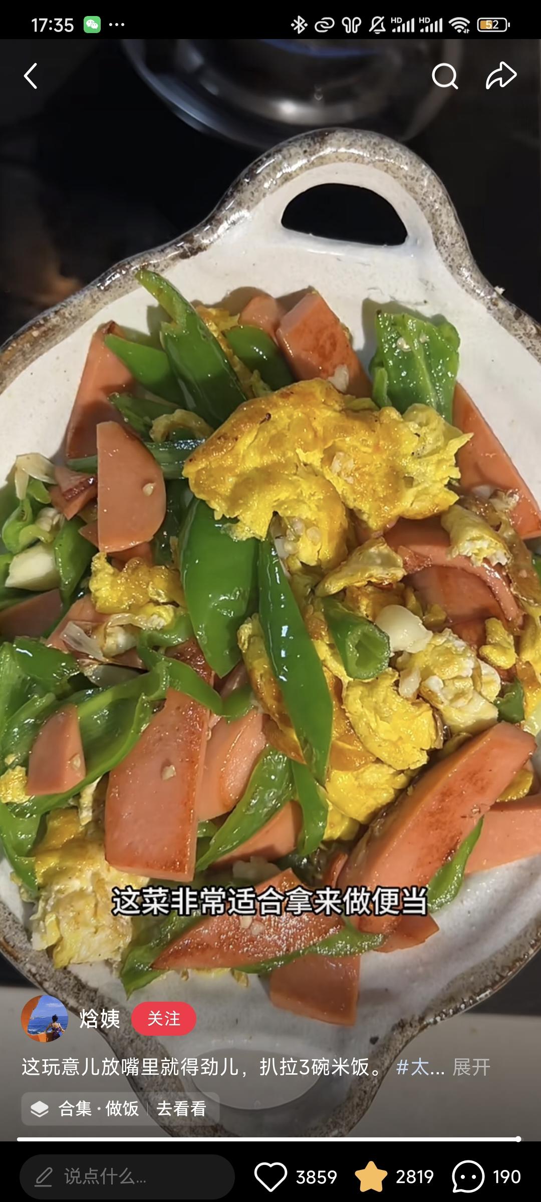 【焓姨】火腿肠鸡蛋炒青辣子