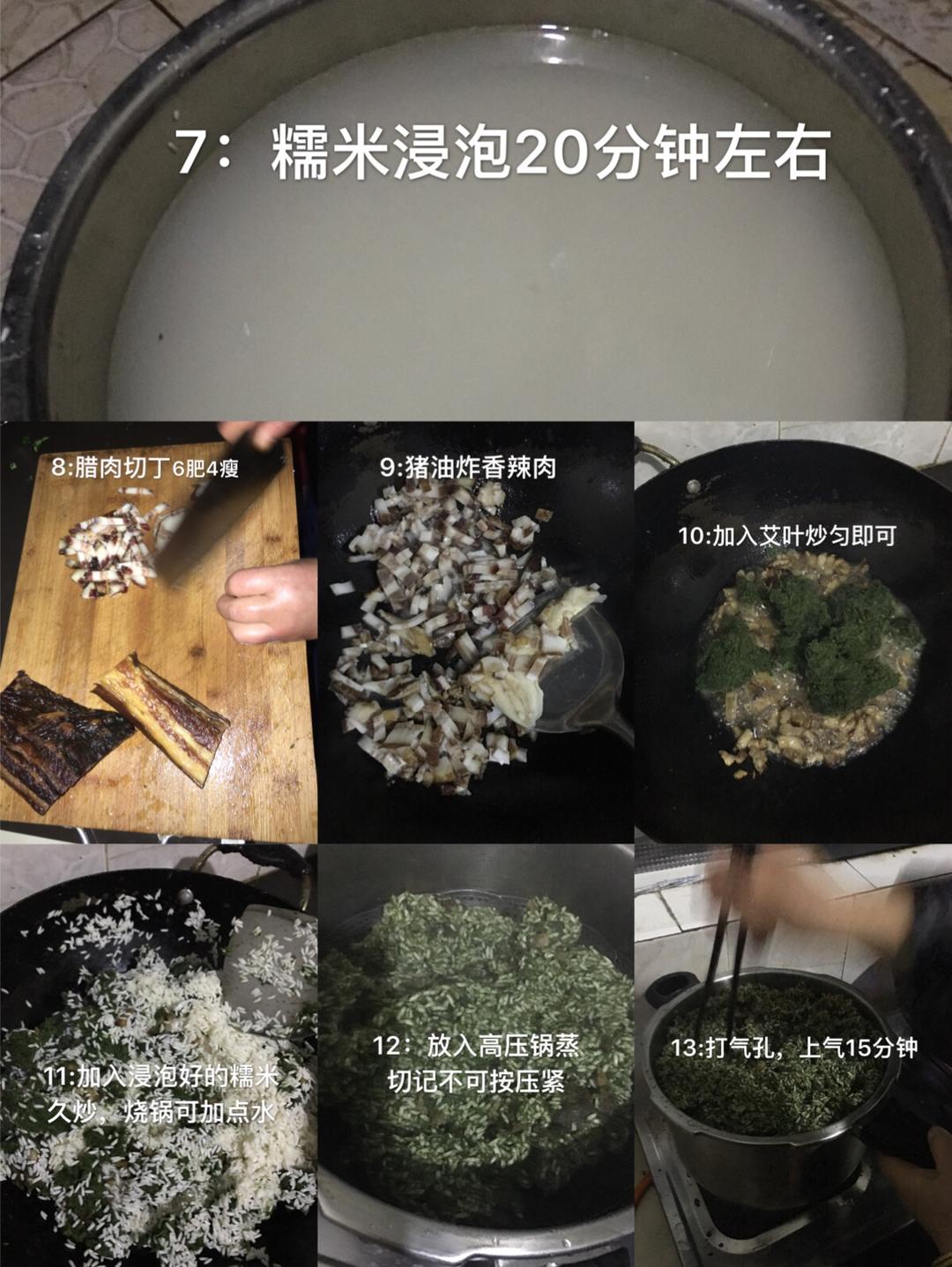 艾叶饭的做法 步骤2