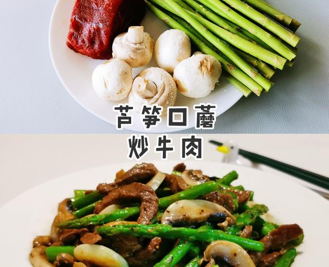 吃春菜 | 芦笋口蘑炒牛肉 助力孩子长高季