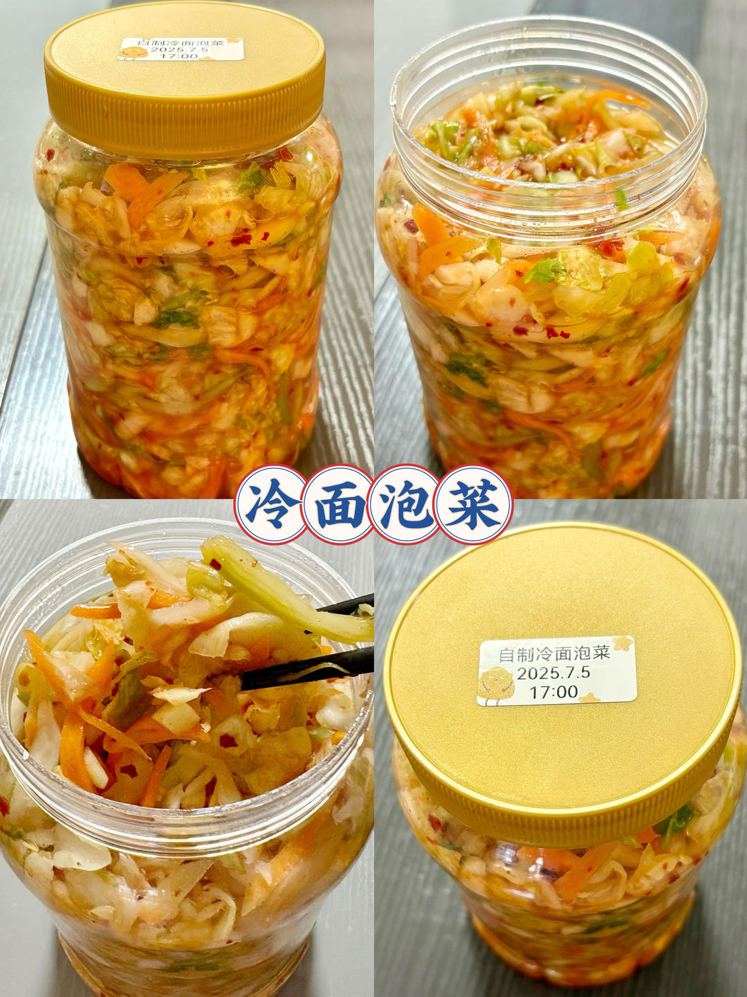 自制爽口泡菜