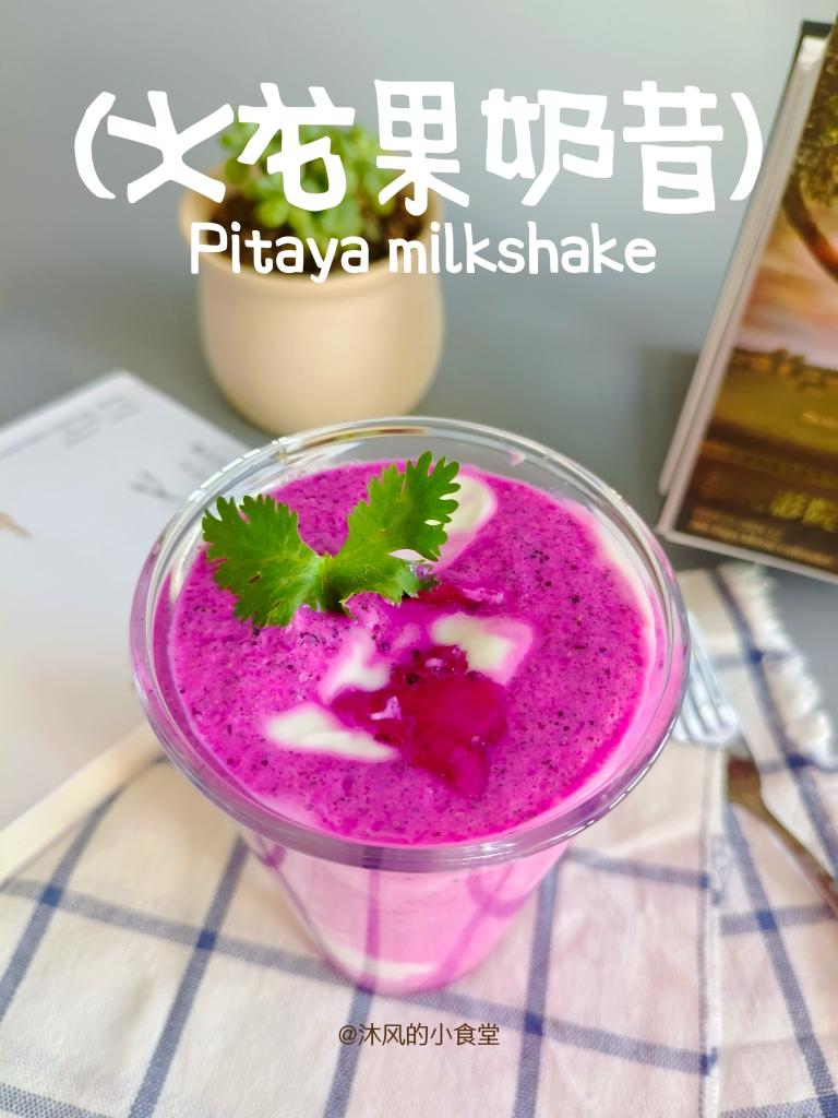 火龙果奶昔
