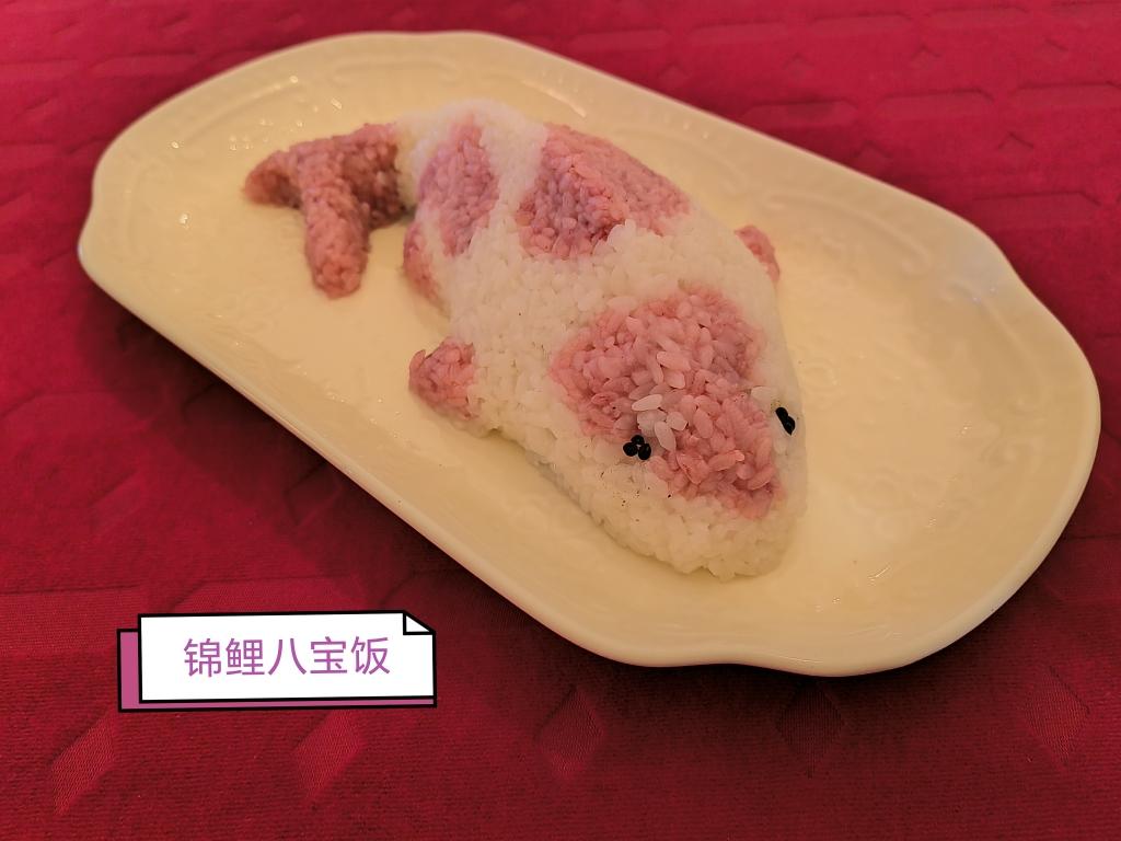 锦鲤八宝饭