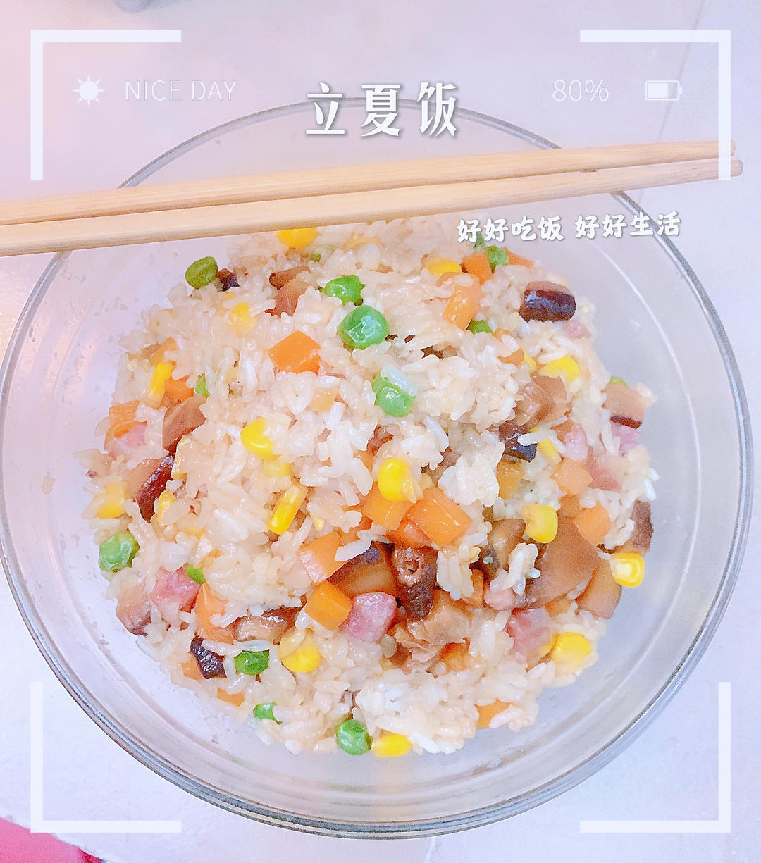 立夏饭