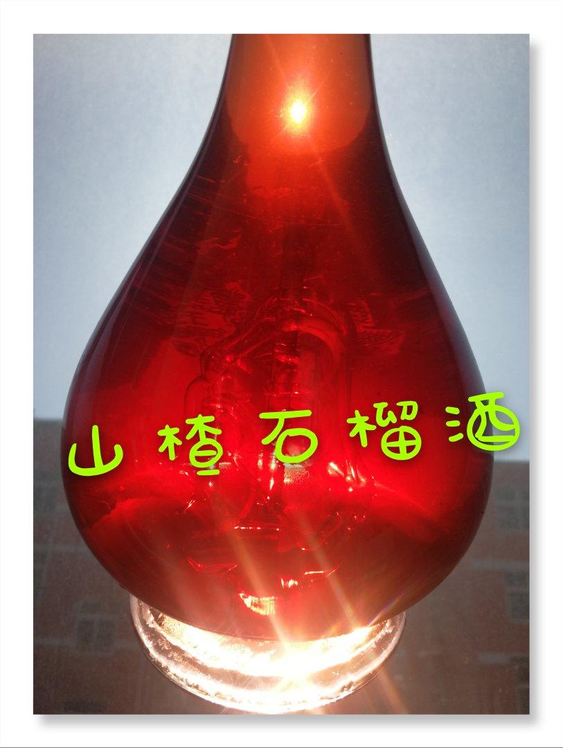 山楂酒