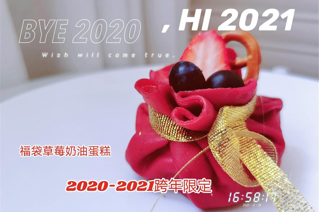 ㊗️祈好运！新晋网红🍓新年草莓福袋！