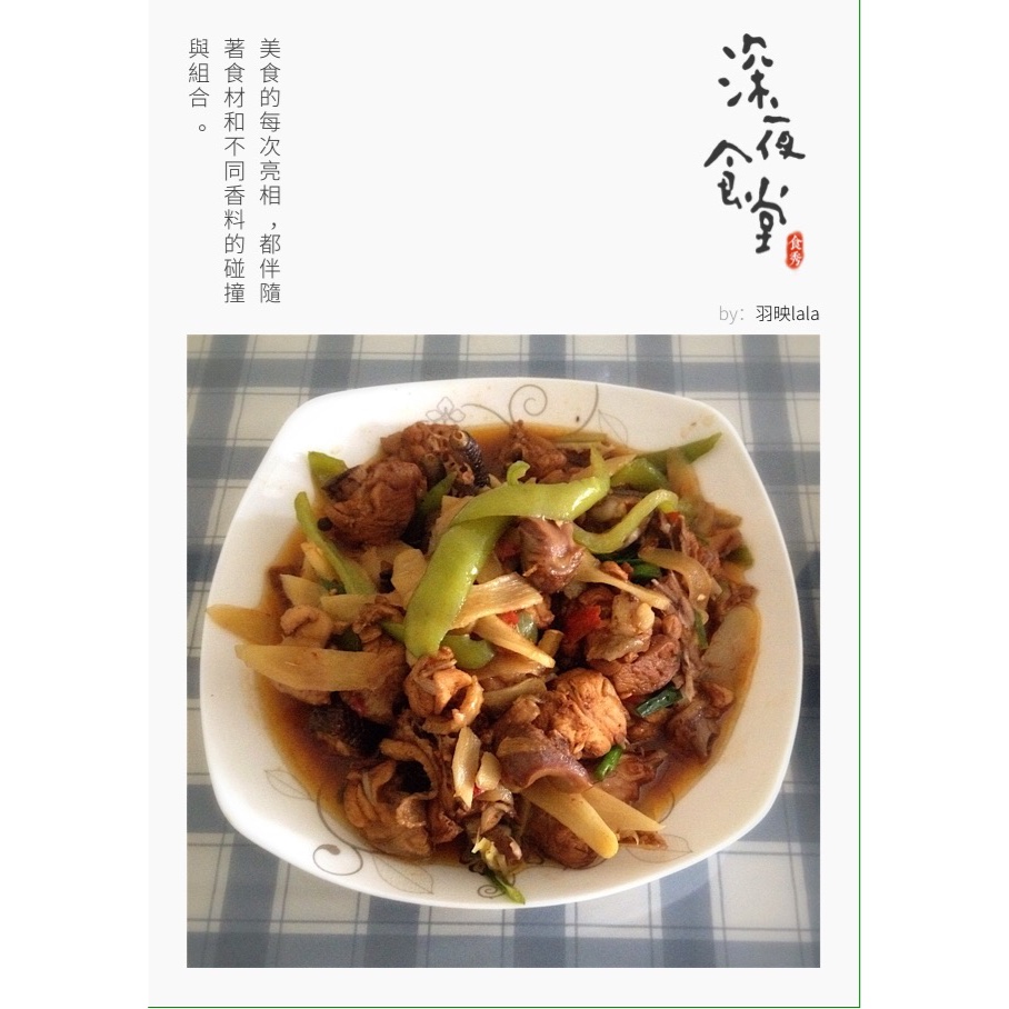 子姜焖鸭煲