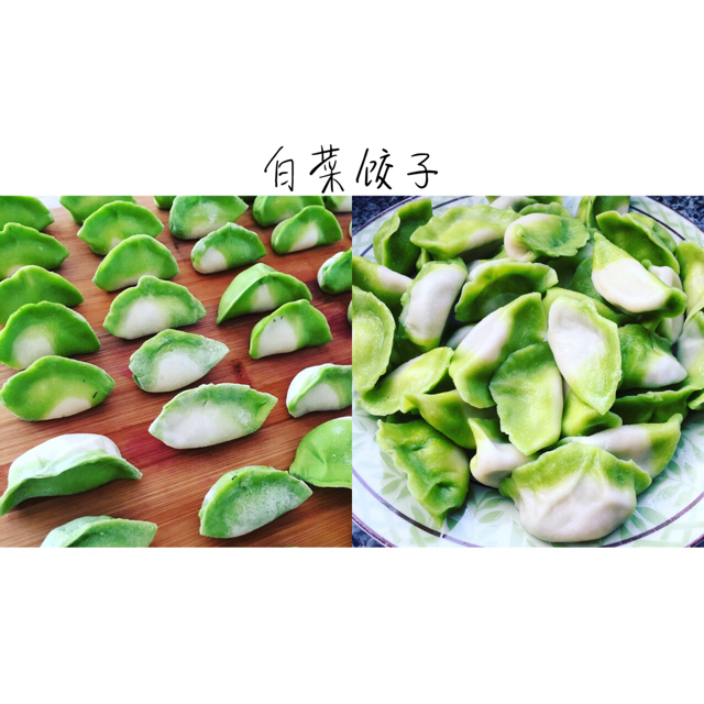 白菜饺子