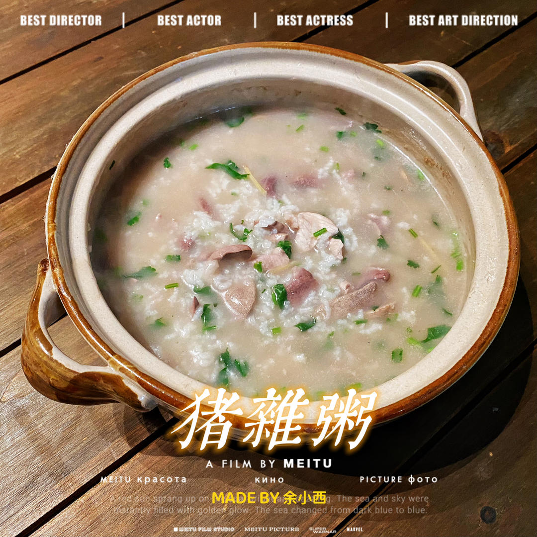 猪杂粥(经典粤菜)