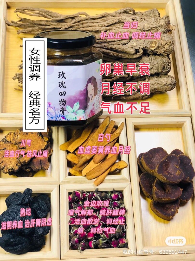 自制玫瑰四物膏