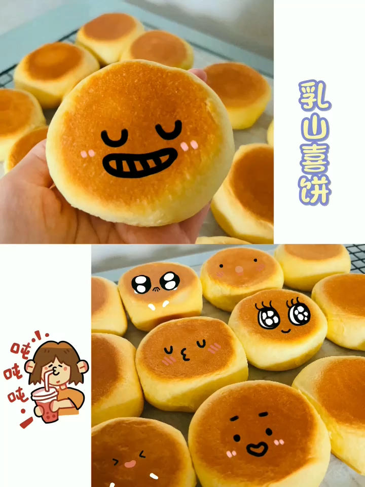 乳山喜饼（烤箱版）