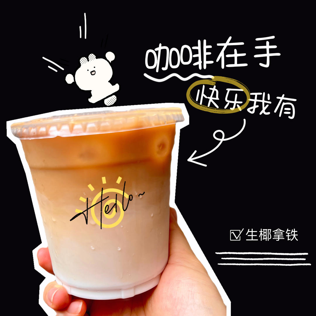 生椰拿铁yyds🔥复刻瑞幸爆款咖啡