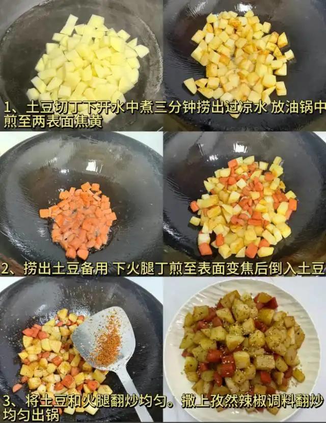 香辣土豆火腿丁
