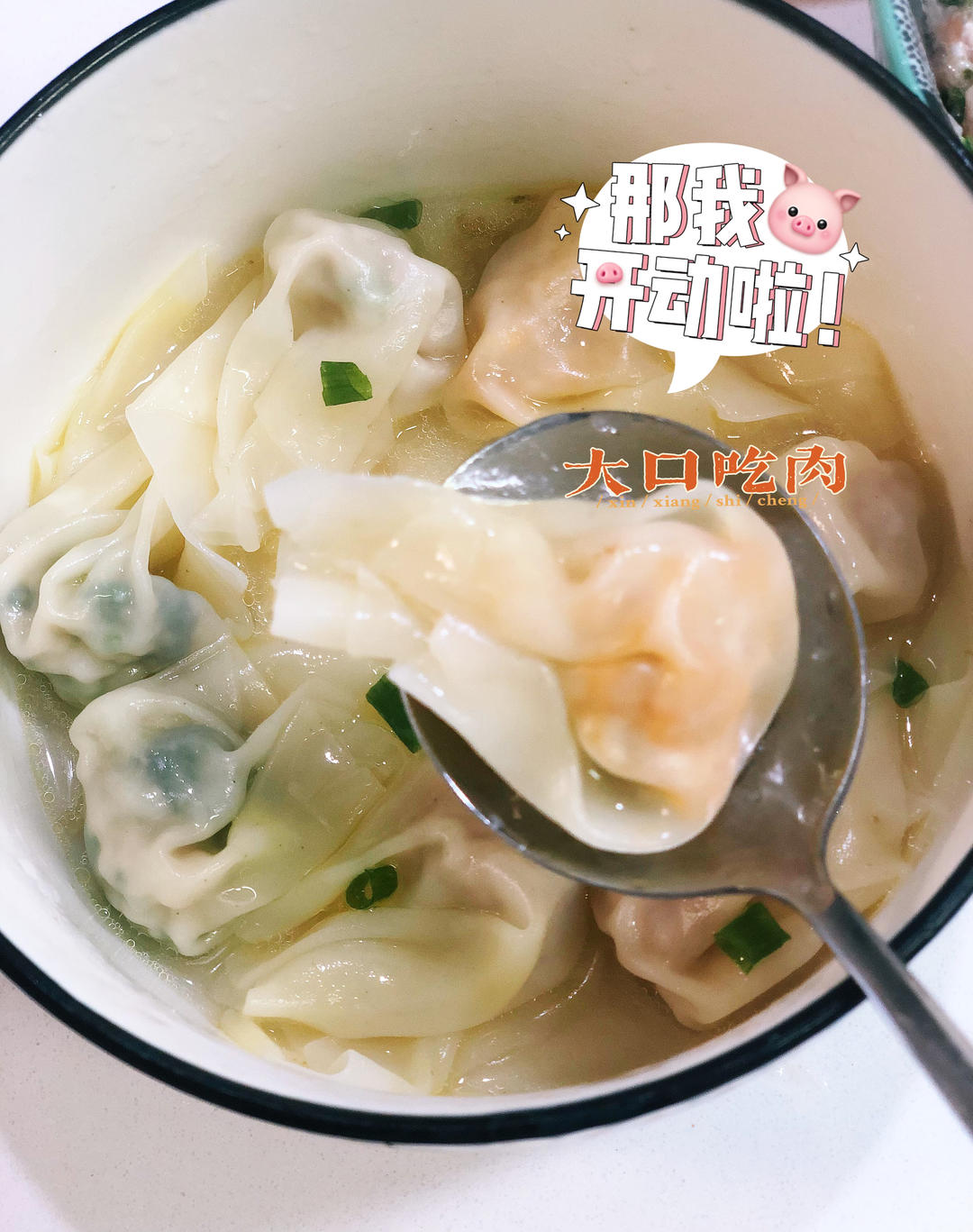 藤椒虾仁鲜肉馄饨的做法