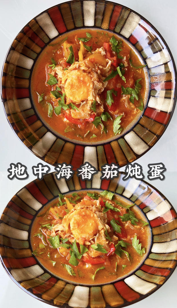 地中海番茄炖蛋+蒜香蛤蜊意面