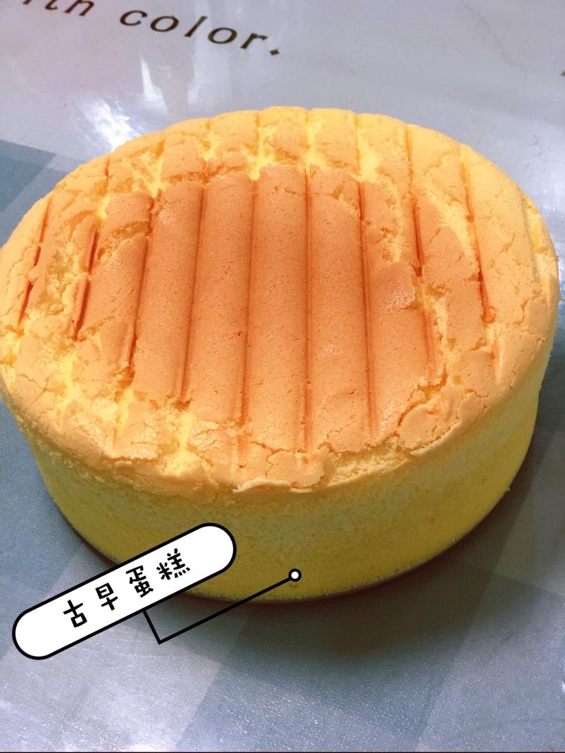 古早蛋糕