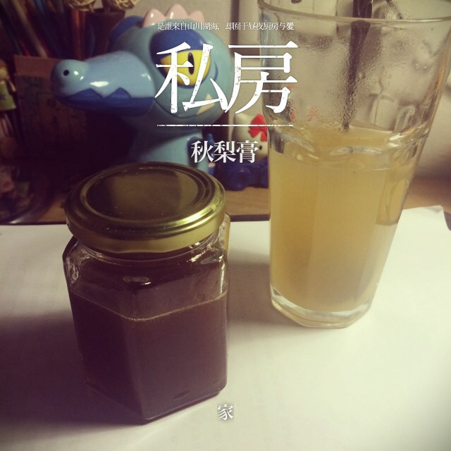 秋梨膏