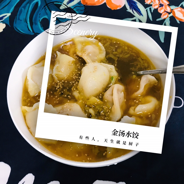 金（酸）汤水饺的做法