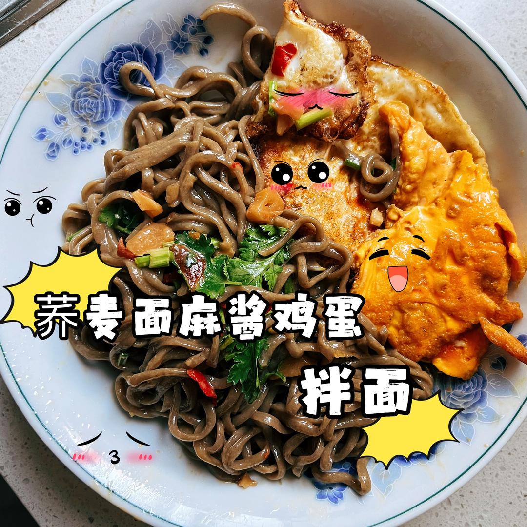 荞麦面麻酱鸡蛋拌面的做法
