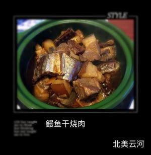 云河食记巜鳗鱼干烧肉》的做法 步骤4