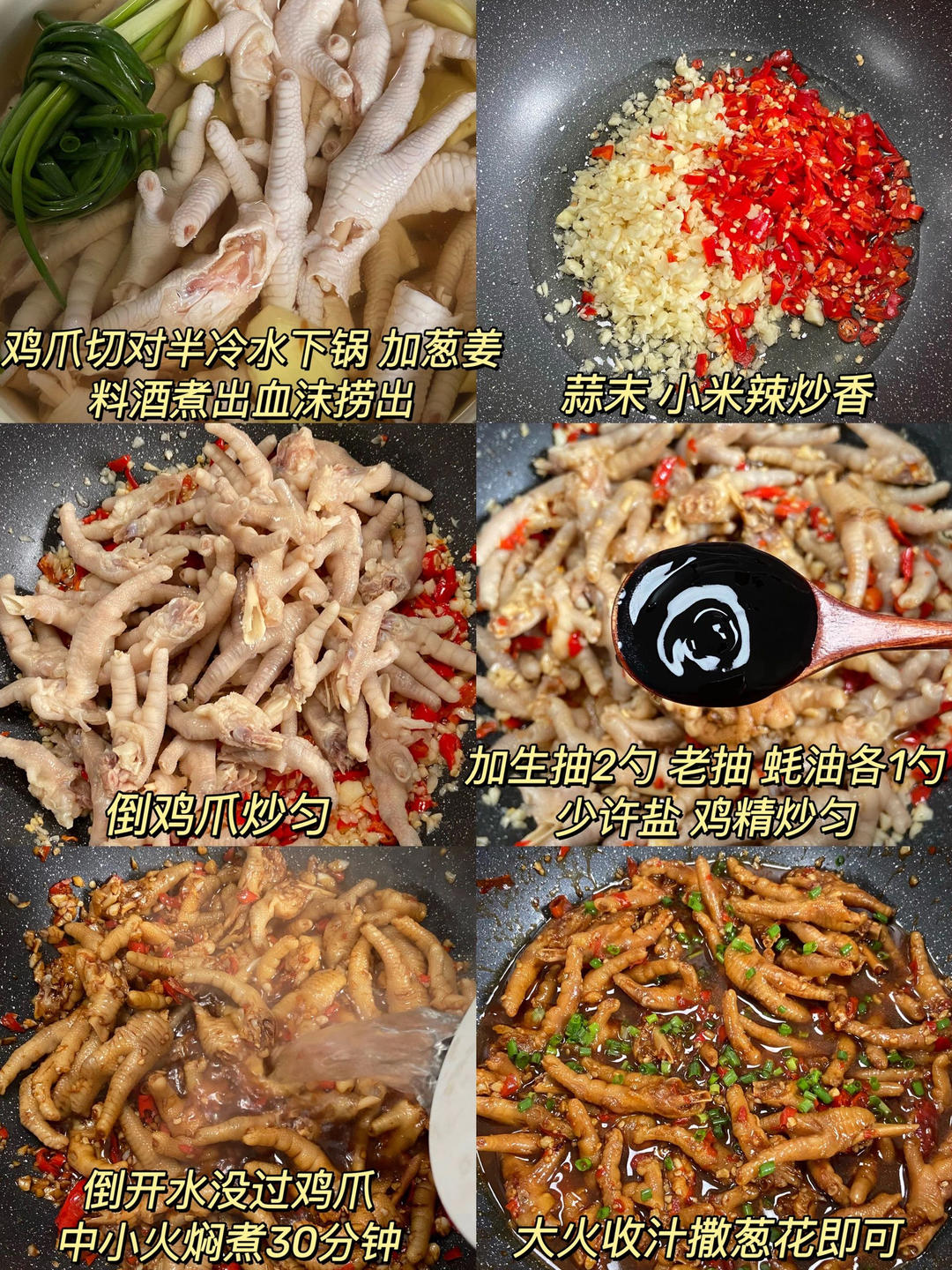 香辣鸡爪，新手可做的做法 步骤1