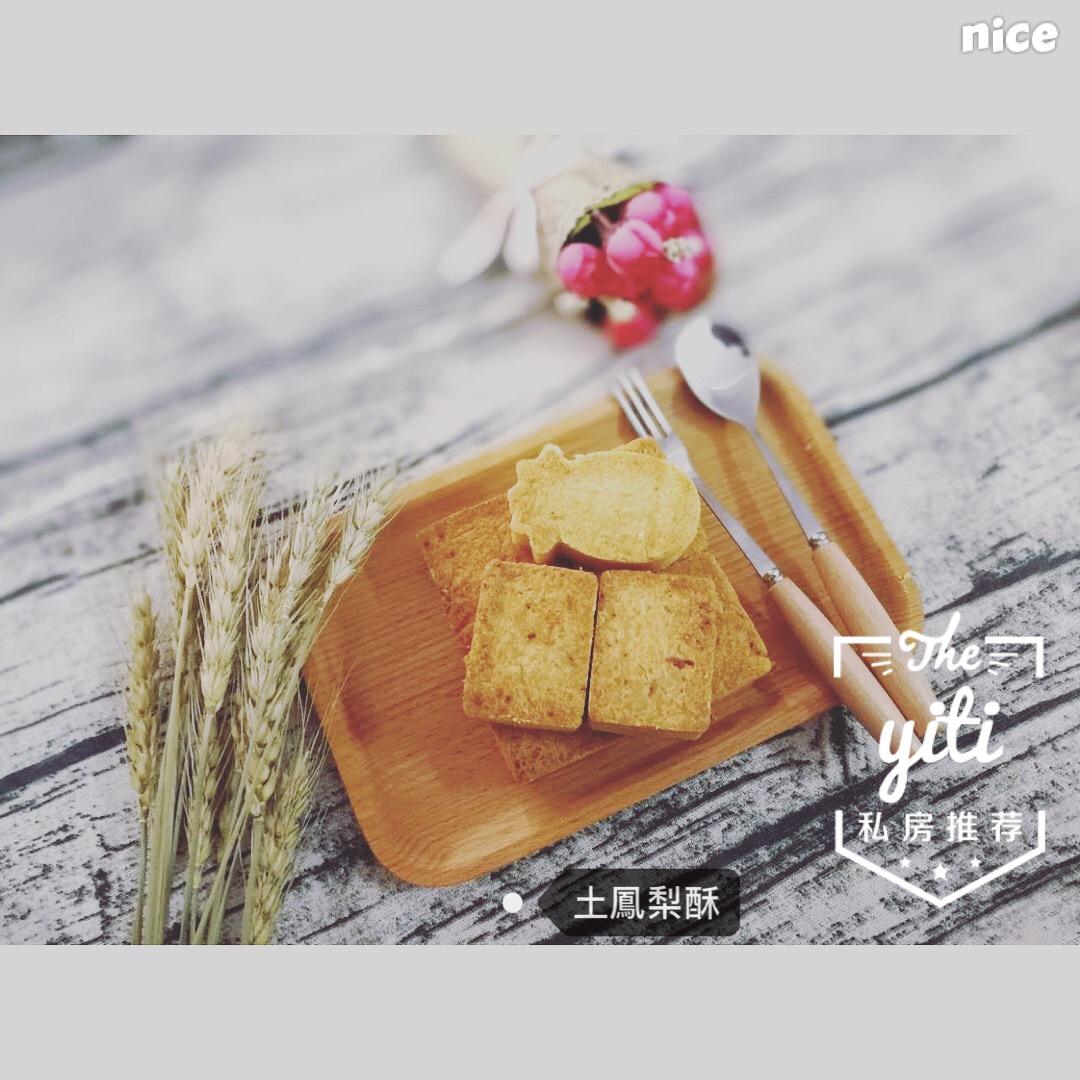 好吃到爆的凤梨酥 - 没有冬瓜，不是菠萝，就是真凤梨酥！