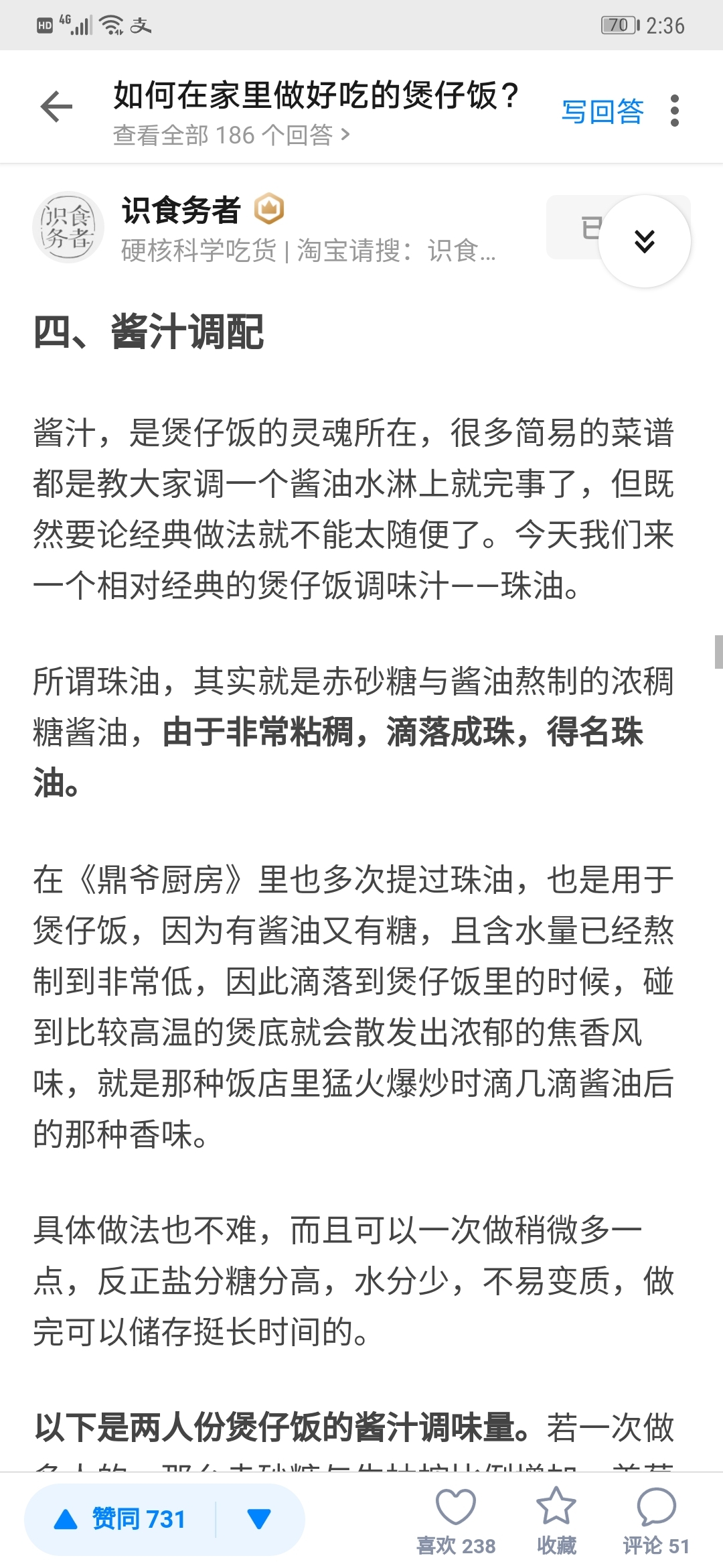 如何做一道正宗煲仔饭—搬运自知乎：识食务者的做法 步骤16