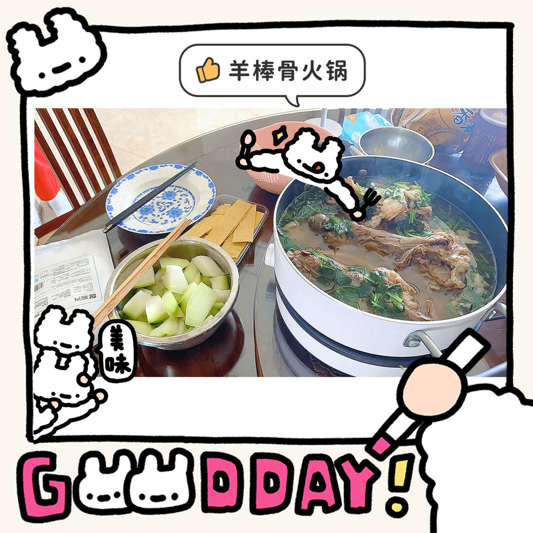 羊棒骨火锅