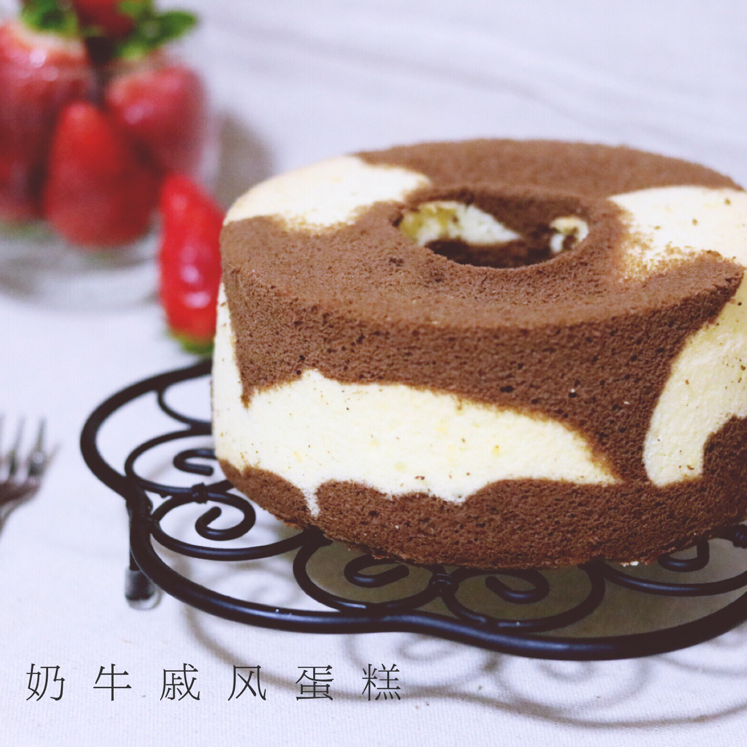 奶牛戚风