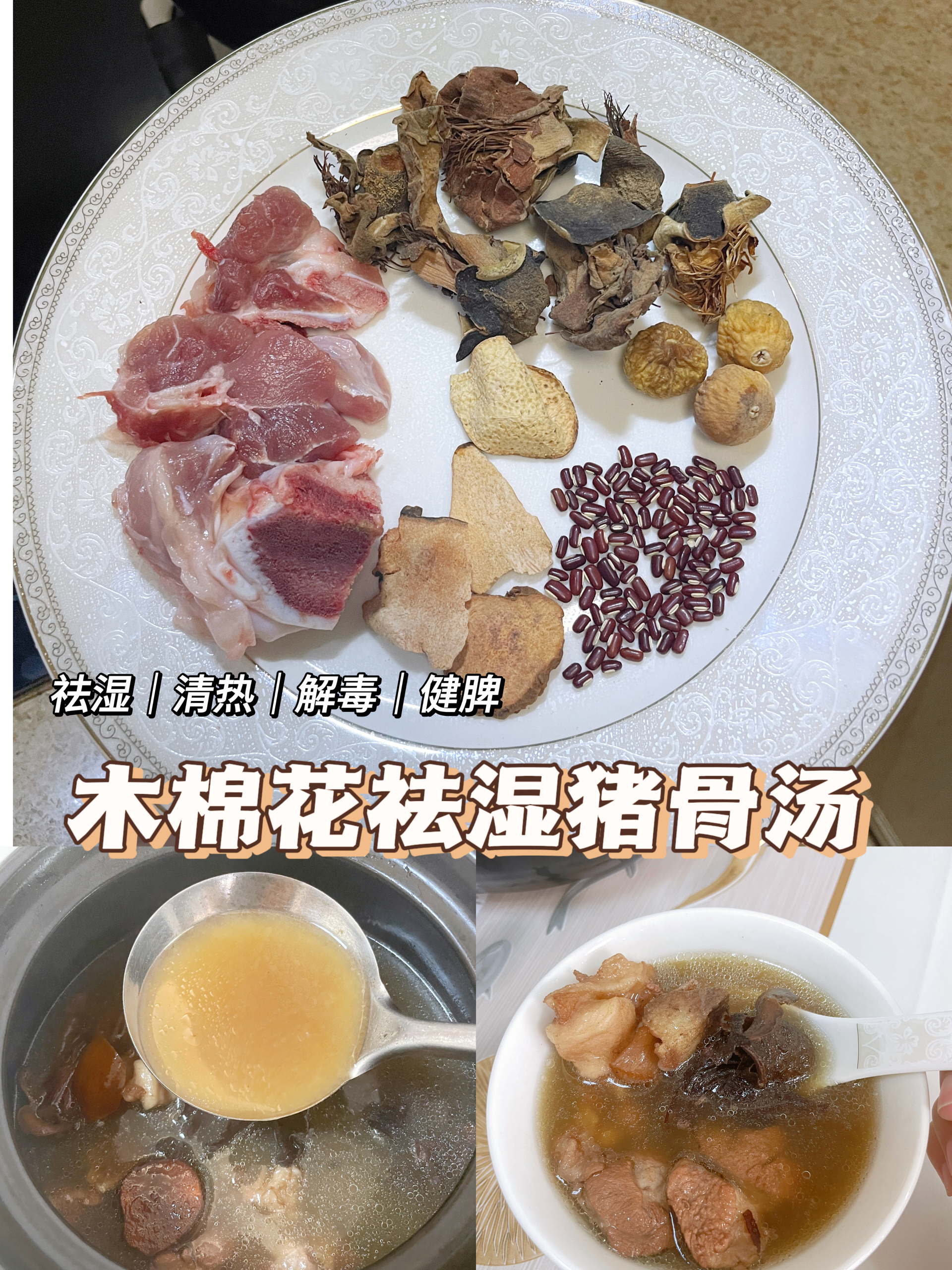 广东人的春季祛湿汤🥣祛湿气排水肿喝这个的做法