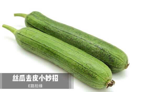 丝瓜去皮小妙招
