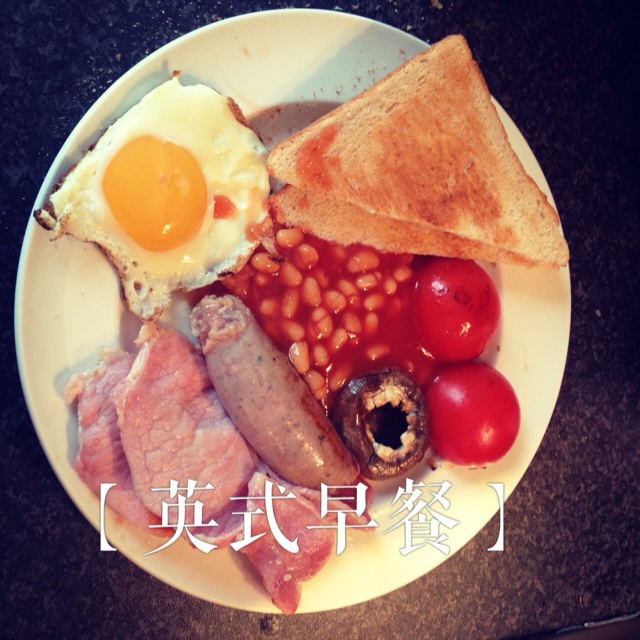 纯正英式早餐