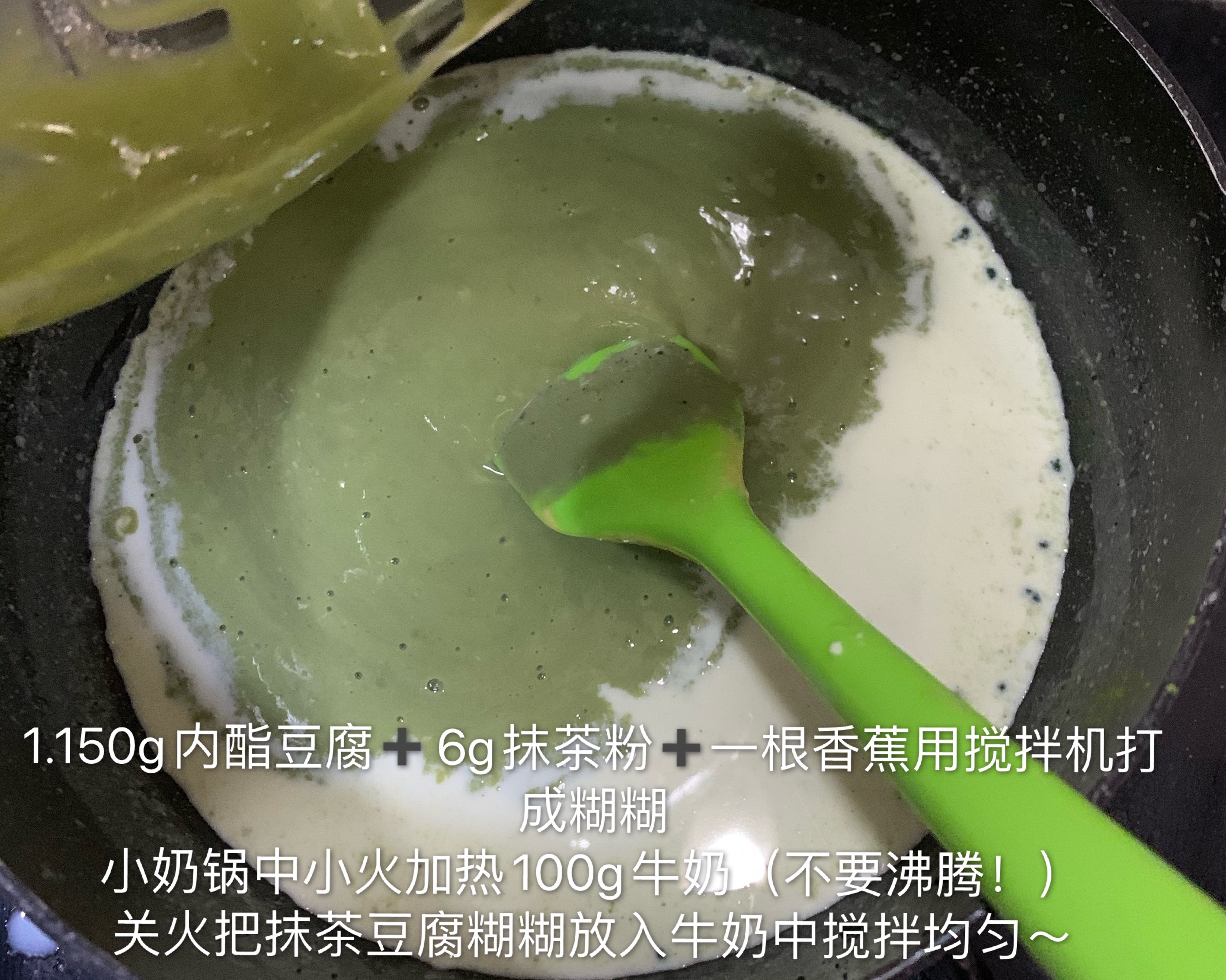 低卡抹茶奶冻&抹茶奶豆腐的做法 步骤2