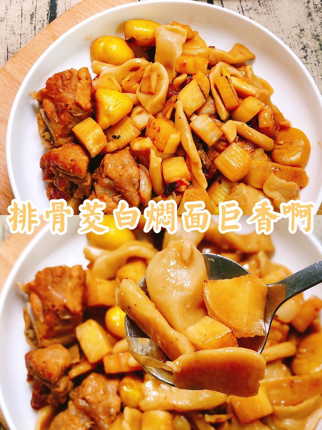 🔥不管做多少次㊙️无敌开胃的排骨茭白焖面‼️的做法