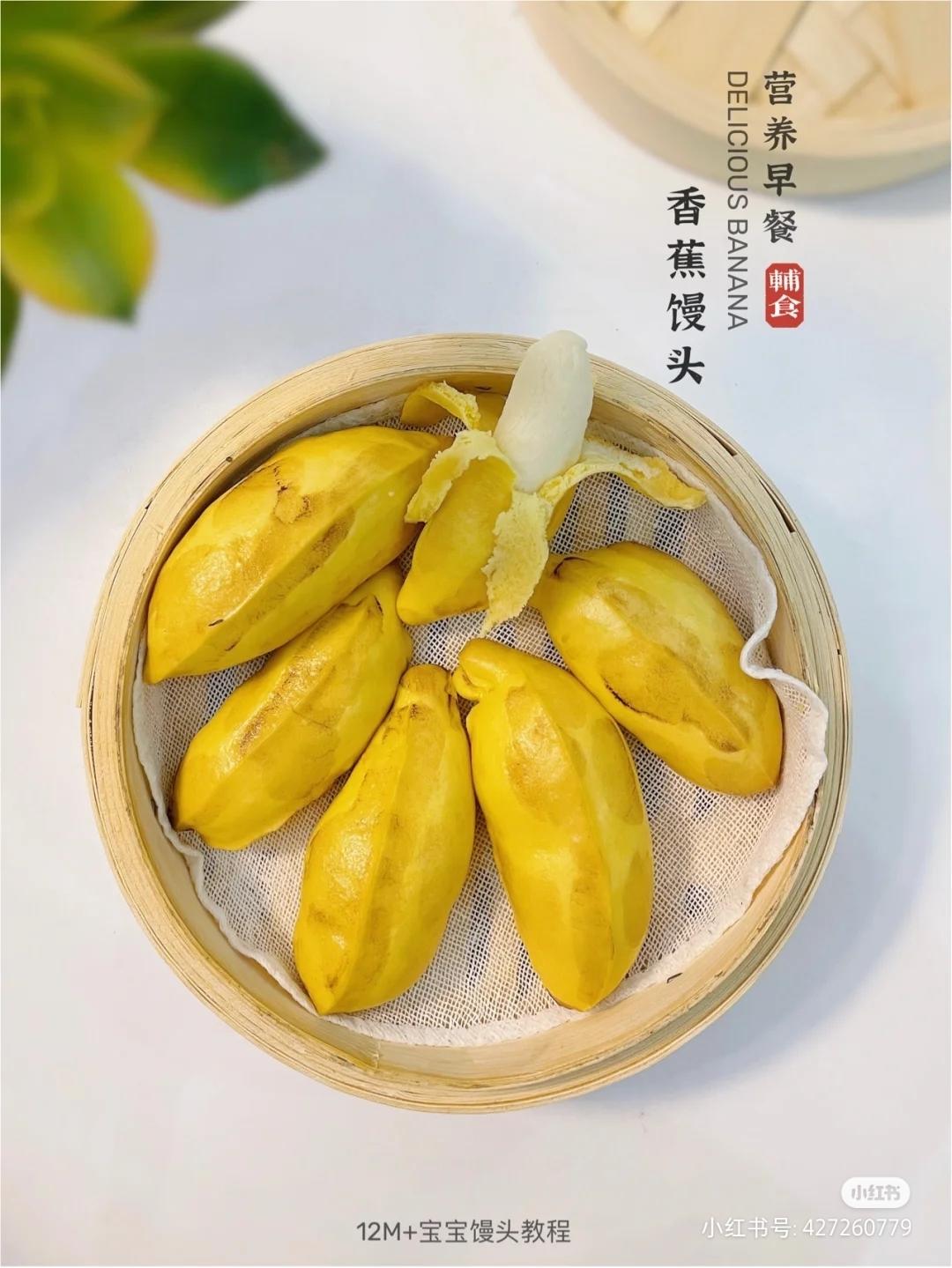 香蕉馒头|马克西姆巴斯克多功能锅的做法