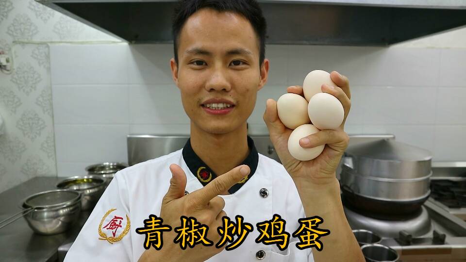 厨师长教你：“青椒炒鸡蛋”的家常做法 ,非常下饭的做法
