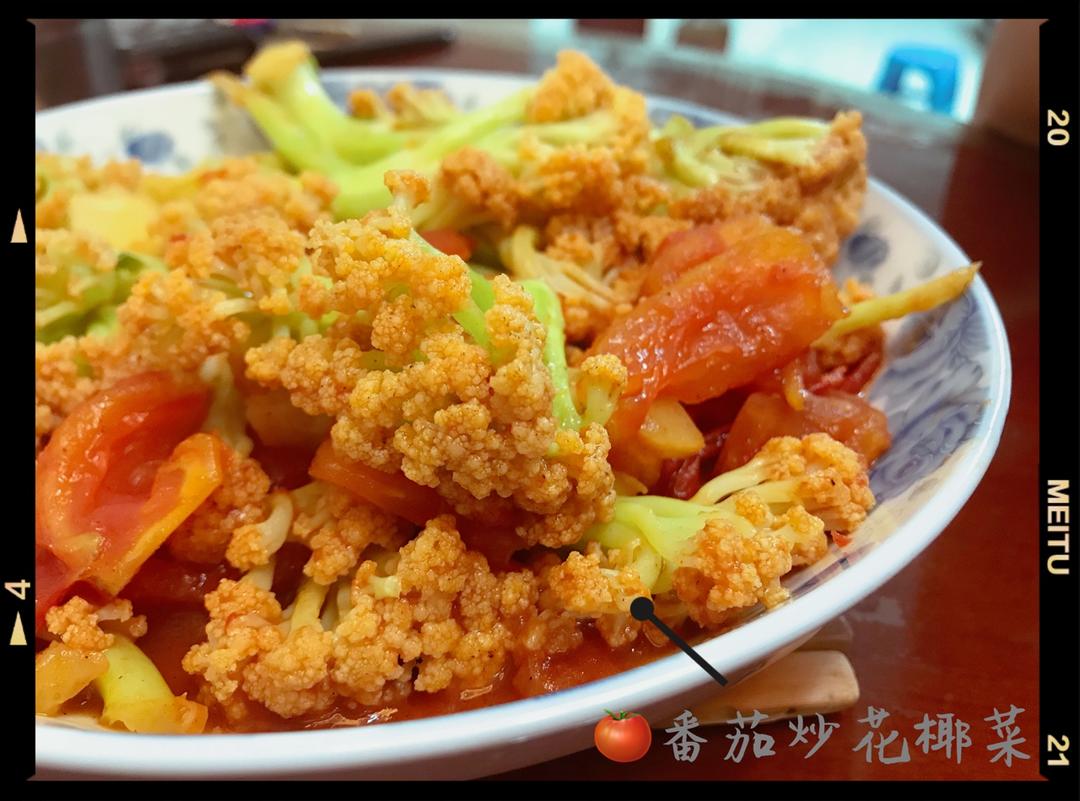 西红柿炒菜花