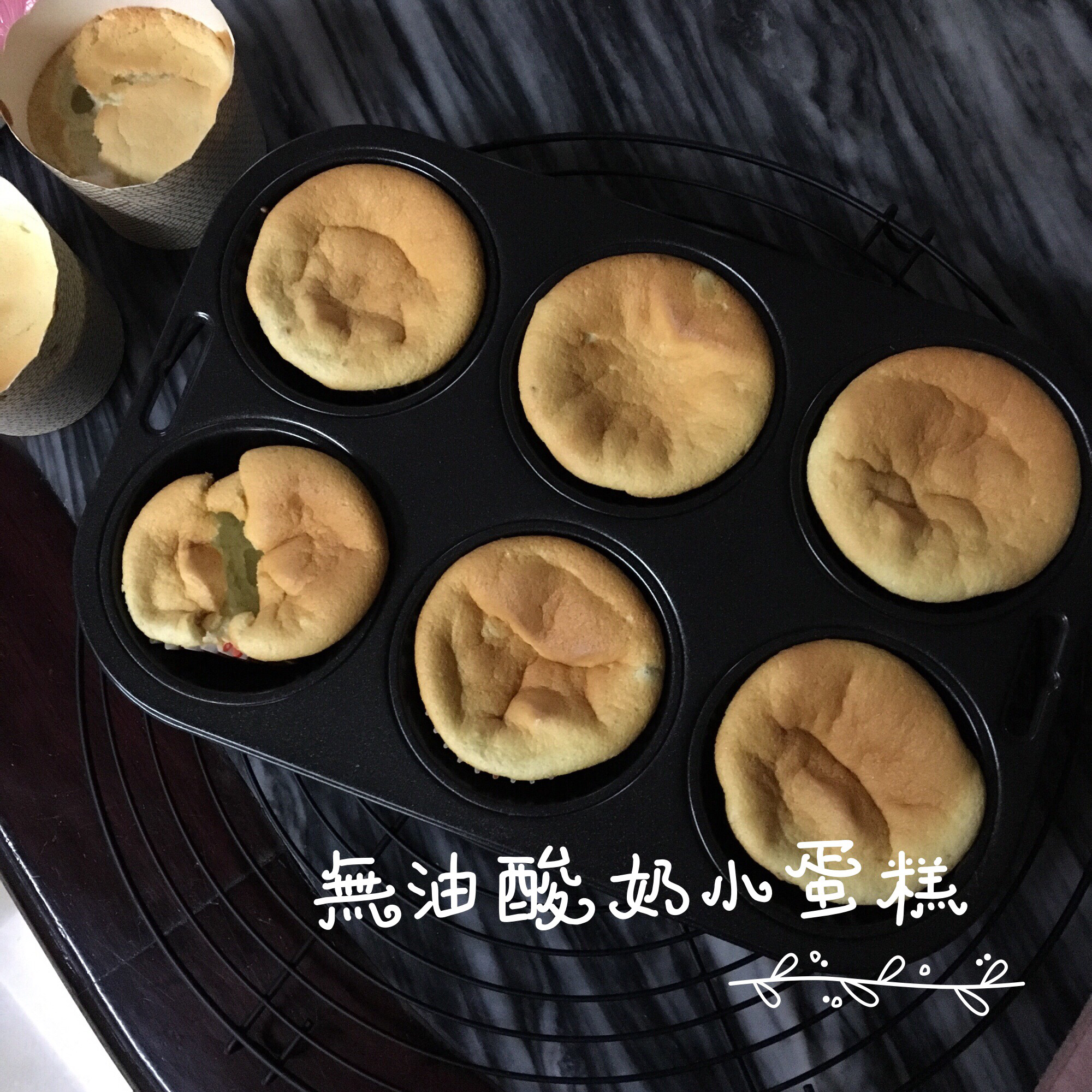 无油酸奶小蛋糕