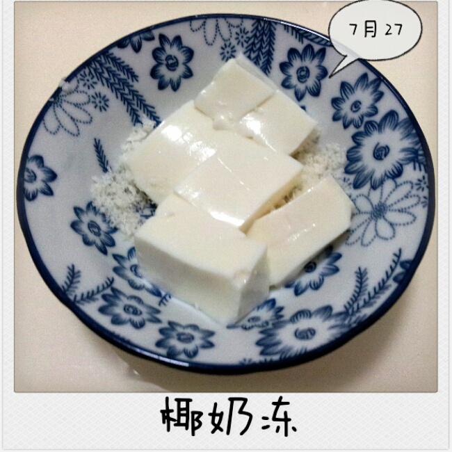 椰奶冻