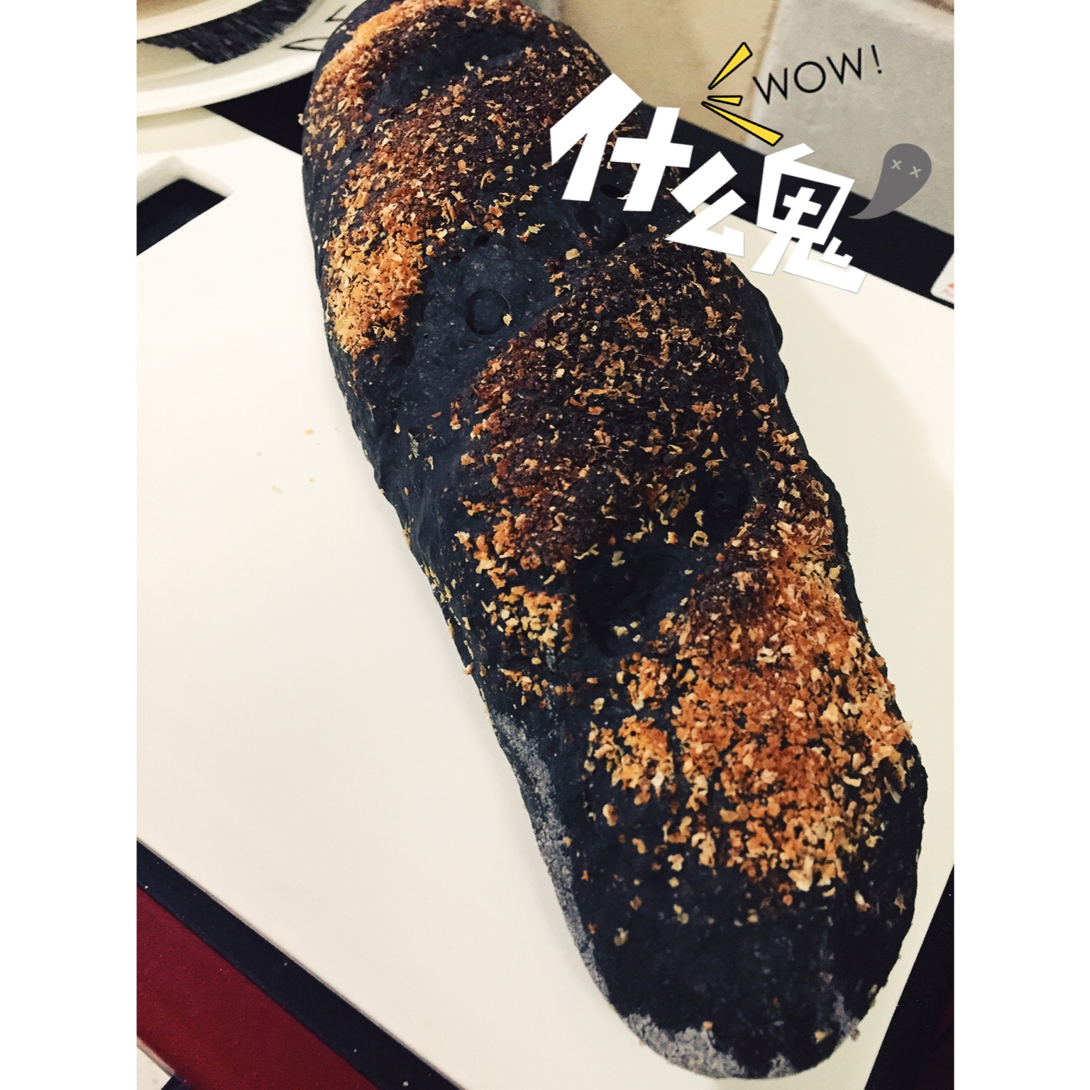 墨鱼汁蒜香面包