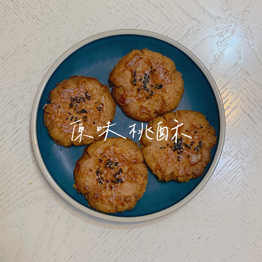 轻轻一按就碎掉的原味桃酥（不输猪油版）