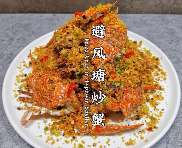 年夜饭露一手--港式避风塘炒螃蟹(花蟹版) 轻松在家做大餐的做法