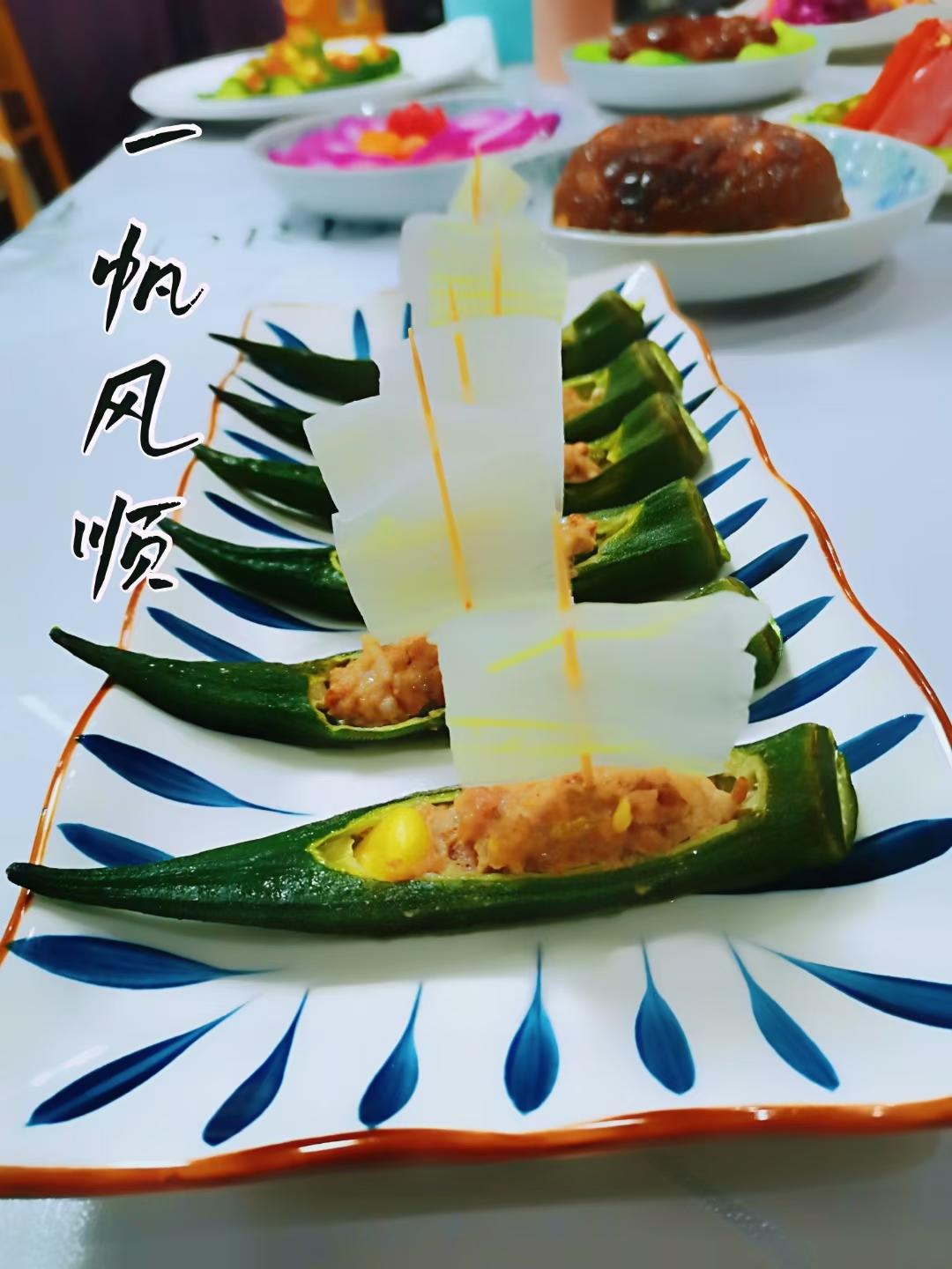 一帆风顺｜年夜饭之蒸秋葵虾滑