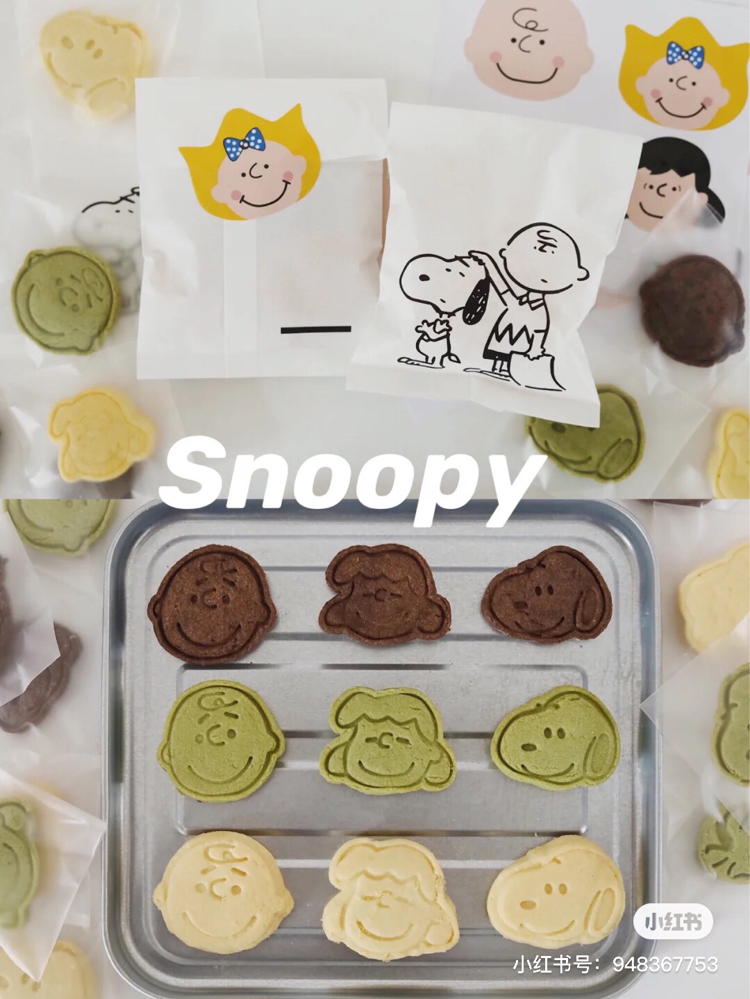 饼干【Snoopy史努比三味饼干】