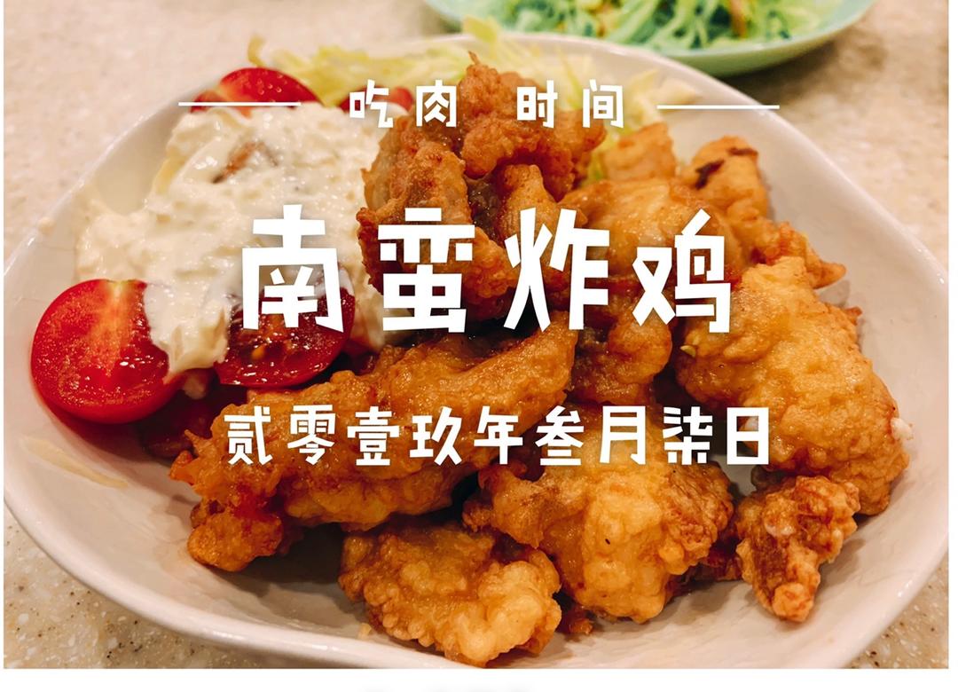南蛮炸鸡（Chicken Nanban）